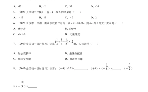 1.4有理数的乘除法讲练（原卷版）（人教版）_初中全科电子版试卷练习试题_数学_7上初中人教版数学练习、试卷24新版已更新_人教数学七年级上课时练习（109份）