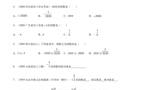 1.4有理数的乘除法讲练（原卷版）（人教版）_初中全科电子版试卷练习试题_数学_7上初中人教版数学练习、试卷24新版已更新_人教数学七年级上课时练习（109份）