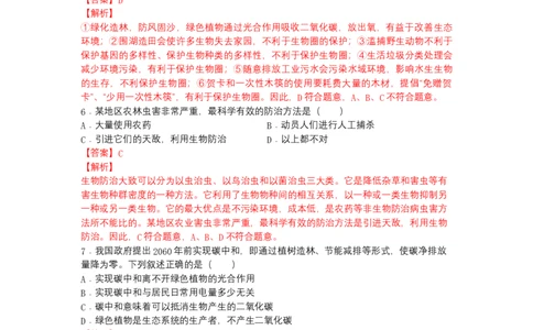 4.7.3拟定保护生态环境的计划-（人教版）（解析版）_初中全科电子版试卷练习试题_生物_生物人教版7下练习_人教生物7年级下课时练习40份