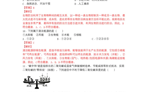 4.7.3拟定保护生态环境的计划-（人教版）（解析版）_初中全科电子版试卷练习试题_生物_生物人教版7下练习_人教生物7年级下课时练习40份