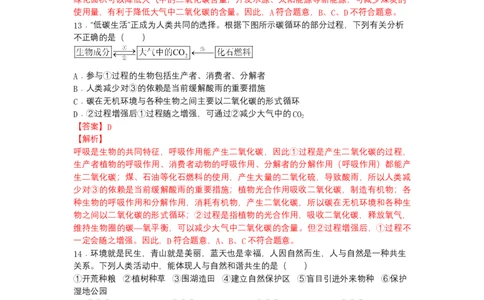 4.7.3拟定保护生态环境的计划-（人教版）（解析版）_初中全科电子版试卷练习试题_生物_生物人教版7下练习_人教生物7年级下课时练习40份