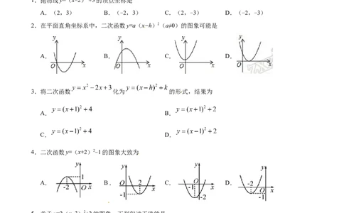 22.1.3二次函数y=a（x-h）2+k的图象和性质-九年级数学人教版（上）（原卷版）_初中全科电子版试卷练习试题_数学_9上初中人教版数学练习、试卷_人教数学九年级上课时练习（58份）