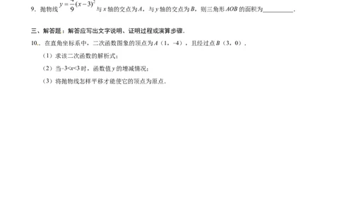 22.1.3二次函数y=a（x-h）2+k的图象和性质-九年级数学人教版（上）（原卷版）_初中全科电子版试卷练习试题_数学_9上初中人教版数学练习、试卷_人教数学九年级上课时练习（58份）