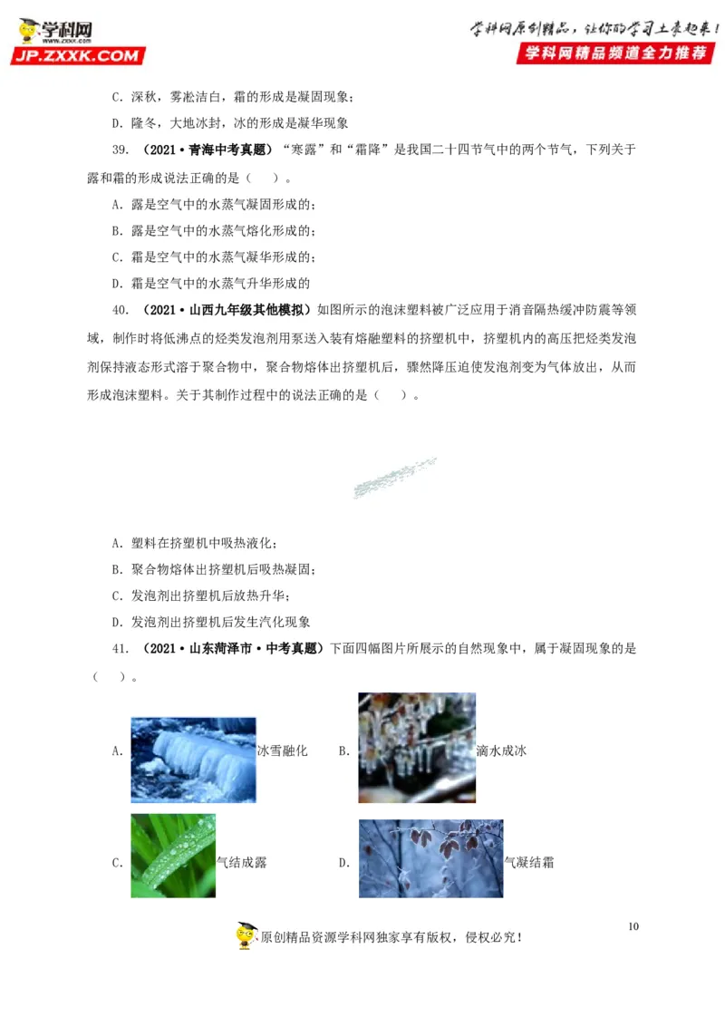 第四单元物态变化真题训练-2022年中考物理一轮单元复习过过过（全国通用）（原卷版）_8、物理总复习_8.中考物理总复习_2022年中考复习资料