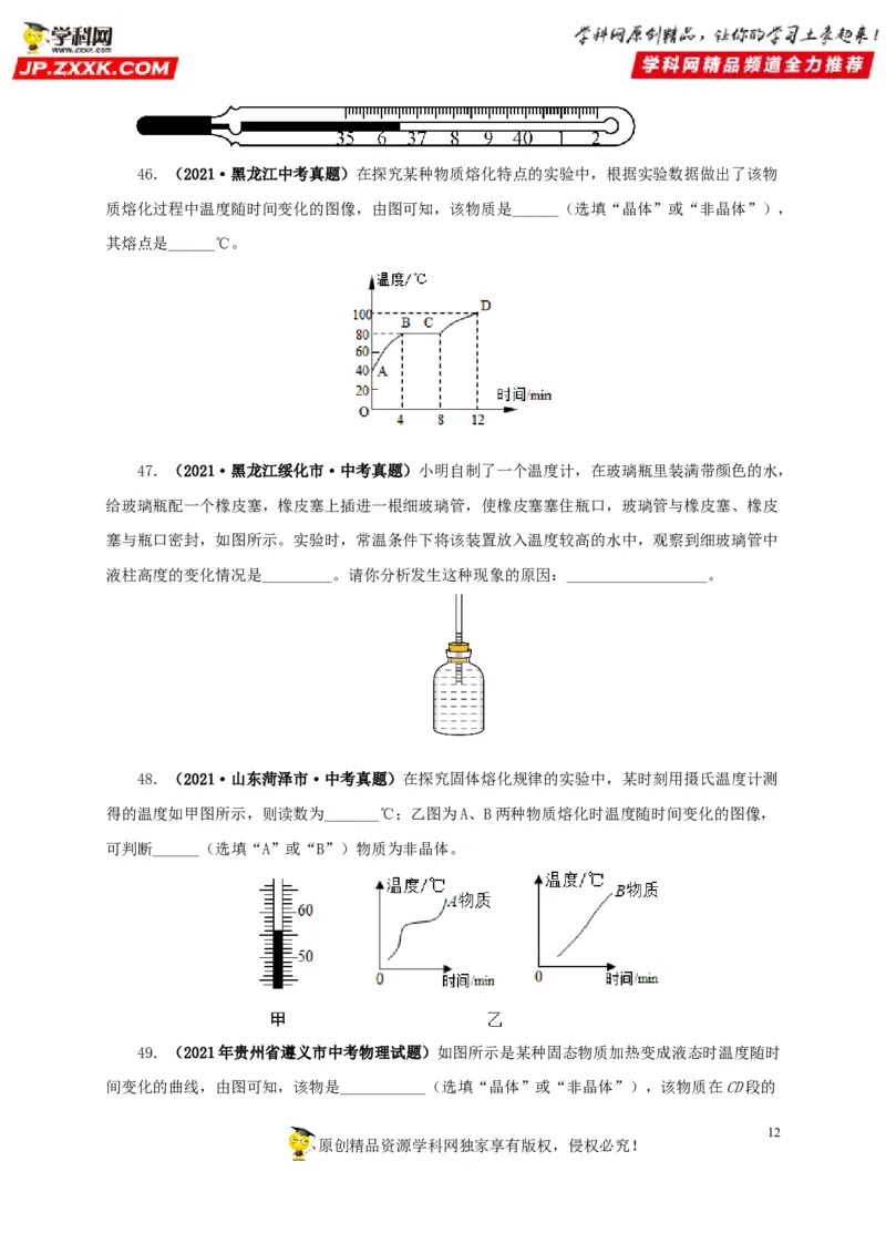 第四单元物态变化真题训练-2022年中考物理一轮单元复习过过过（全国通用）（原卷版）_8、物理总复习_8.中考物理总复习_2022年中考复习资料