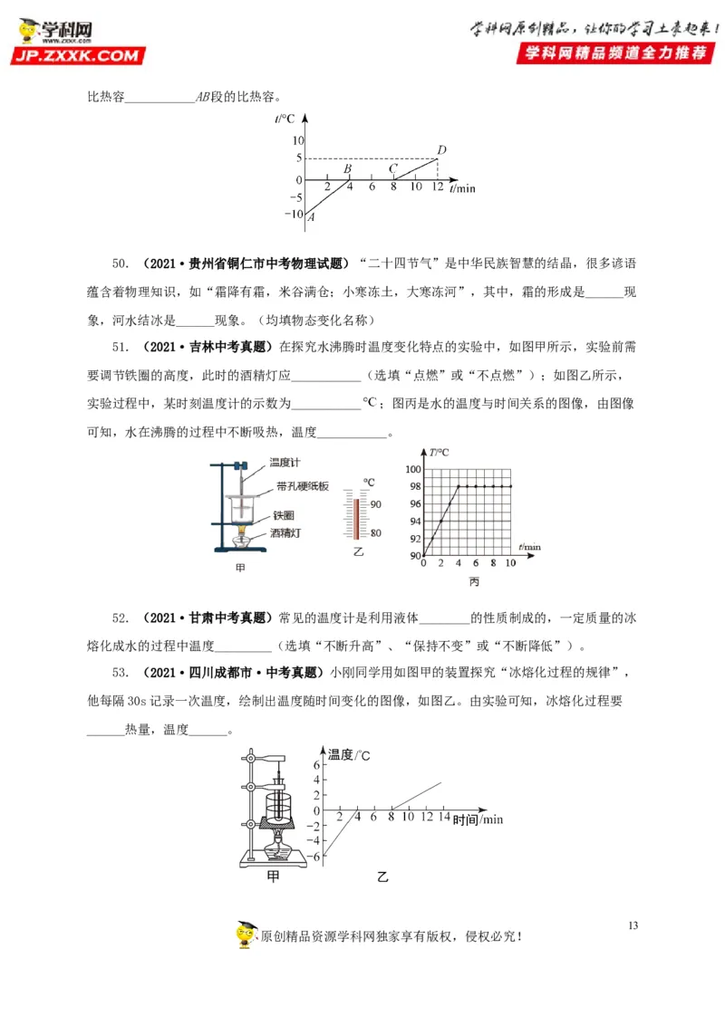 第四单元物态变化真题训练-2022年中考物理一轮单元复习过过过（全国通用）（原卷版）_8、物理总复习_8.中考物理总复习_2022年中考复习资料