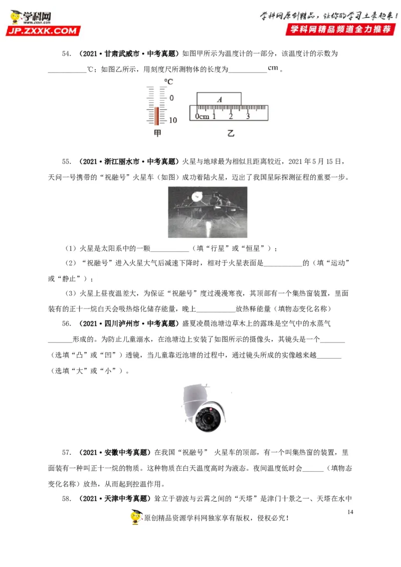 第四单元物态变化真题训练-2022年中考物理一轮单元复习过过过（全国通用）（原卷版）_8、物理总复习_8.中考物理总复习_2022年中考复习资料