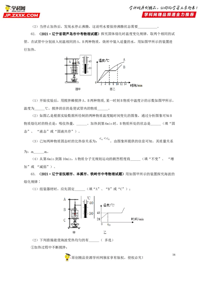 第四单元物态变化真题训练-2022年中考物理一轮单元复习过过过（全国通用）（原卷版）_8、物理总复习_8.中考物理总复习_2022年中考复习资料