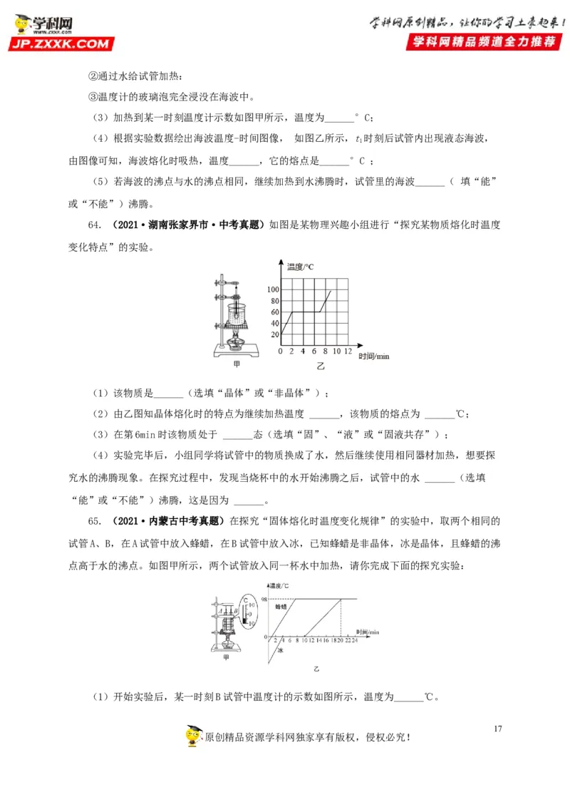 第四单元物态变化真题训练-2022年中考物理一轮单元复习过过过（全国通用）（原卷版）_8、物理总复习_8.中考物理总复习_2022年中考复习资料