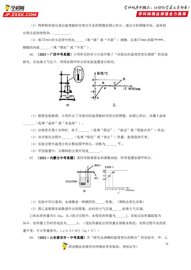 第四单元物态变化真题训练-2022年中考物理一轮单元复习过过过（全国通用）（原卷版）_8、物理总复习_8.中考物理总复习_2022年中考复习资料