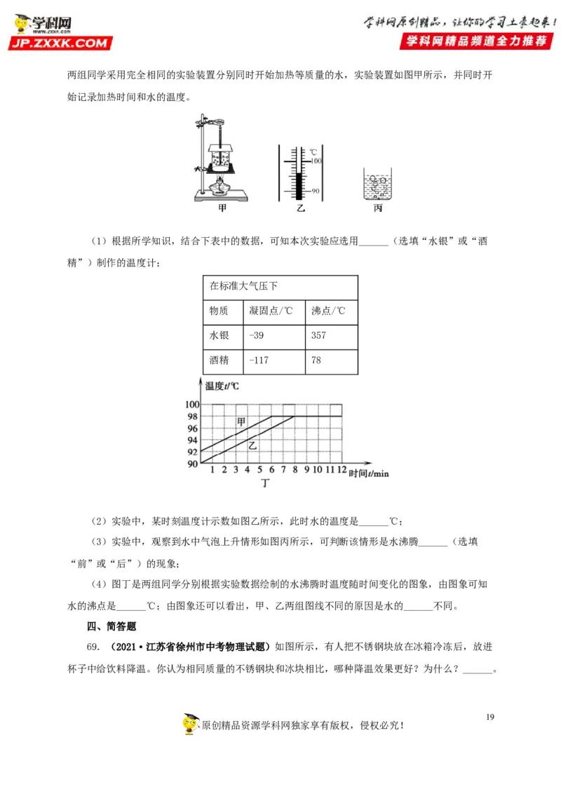 第四单元物态变化真题训练-2022年中考物理一轮单元复习过过过（全国通用）（原卷版）_8、物理总复习_8.中考物理总复习_2022年中考复习资料