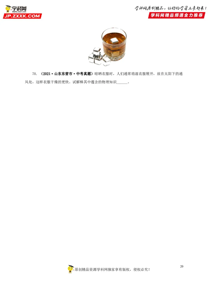第四单元物态变化真题训练-2022年中考物理一轮单元复习过过过（全国通用）（原卷版）_8、物理总复习_8.中考物理总复习_2022年中考复习资料