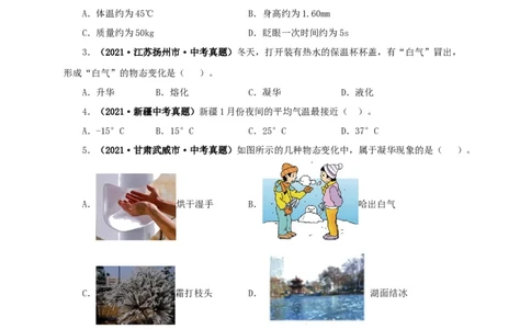 第四单元物态变化真题训练-2022年中考物理一轮单元复习过过过（全国通用）（原卷版）_8、物理总复习_8.中考物理总复习_2022年中考复习资料