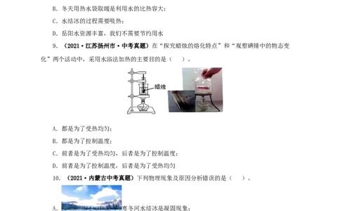 第四单元物态变化真题训练-2022年中考物理一轮单元复习过过过（全国通用）（原卷版）_8、物理总复习_8.中考物理总复习_2022年中考复习资料