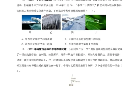 第四单元物态变化真题训练-2022年中考物理一轮单元复习过过过（全国通用）（原卷版）_8、物理总复习_8.中考物理总复习_2022年中考复习资料