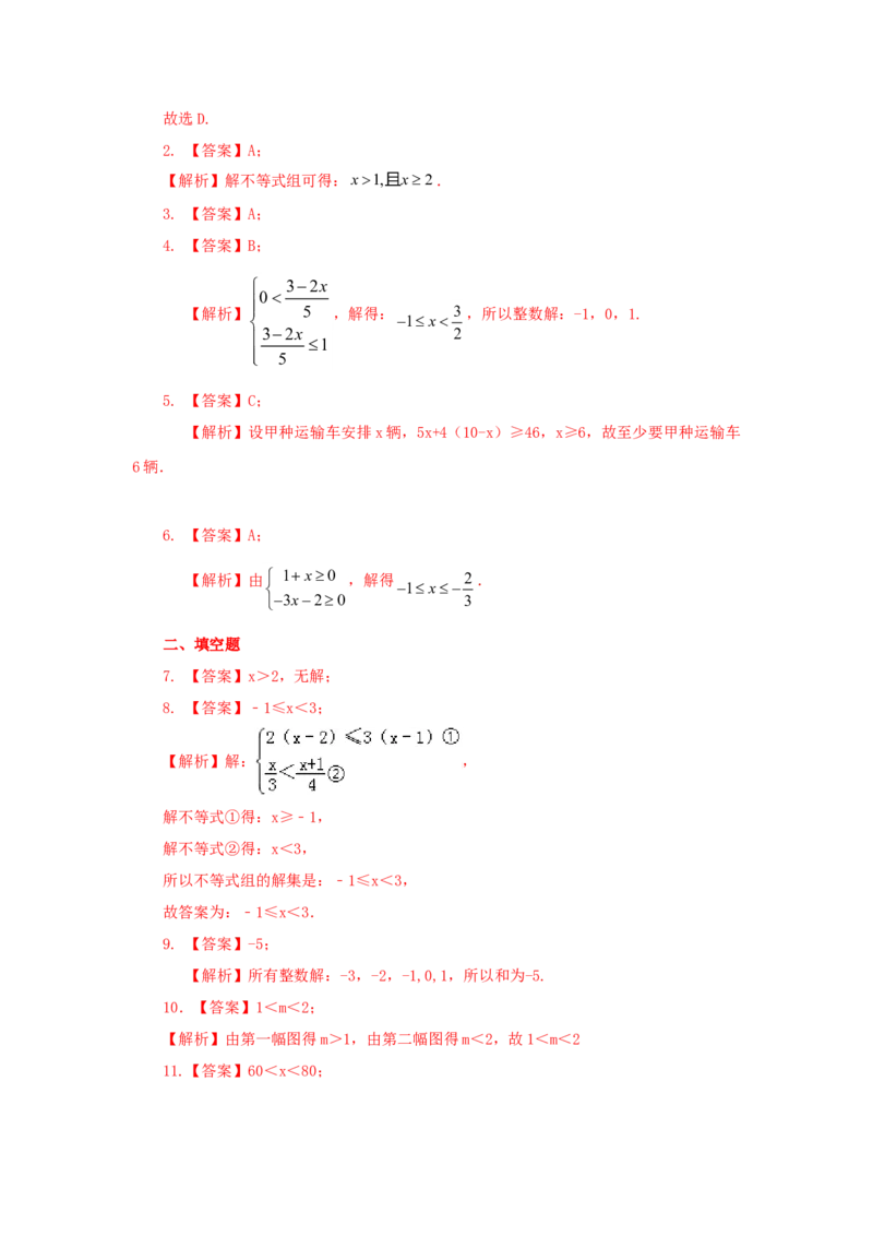 9.4一元一次不等式组（基础巩固）-七年级数学下册要点突破与同步训练（人教版）(28450629)_初中全科电子版试卷练习试题_数学_7下初中人教版数学练习、试卷_数学7下同步练习第5套新
