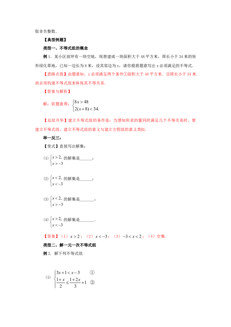 9.4一元一次不等式组（基础巩固）-七年级数学下册要点突破与同步训练（人教版）(28450629)_初中全科电子版试卷练习试题_数学_7下初中人教版数学练习、试卷_数学7下同步练习第5套新