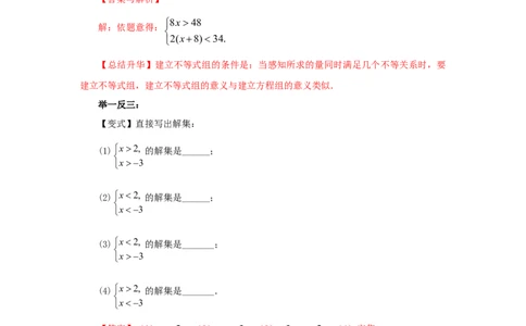 9.4一元一次不等式组（基础巩固）-七年级数学下册要点突破与同步训练（人教版）(28450629)_初中全科电子版试卷练习试题_数学_7下初中人教版数学练习、试卷_数学7下同步练习第5套新