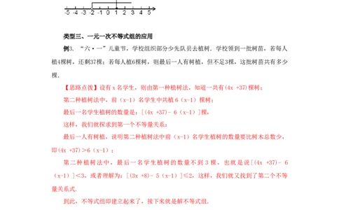 9.4一元一次不等式组（基础巩固）-七年级数学下册要点突破与同步训练（人教版）(28450629)_初中全科电子版试卷练习试题_数学_7下初中人教版数学练习、试卷_数学7下同步练习第5套新