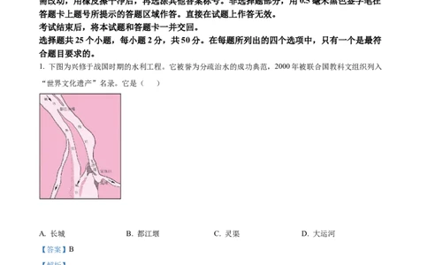 2022年山东省济南市中考历史真题（解析版）_山东历年中考真题_山东省历年中考真题2013~2024_初中历史历年真题（2013-2024）