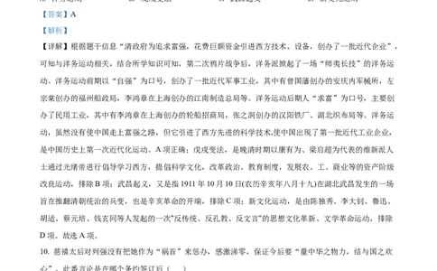 2022年山东省济南市中考历史真题（解析版）_山东历年中考真题_山东省历年中考真题2013~2024_初中历史历年真题（2013-2024）