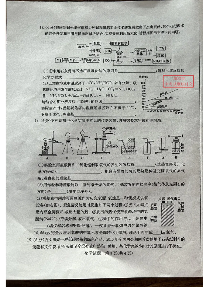 2023菏泽化学试卷+答案(图片版)_山东历年中考真题_山东省历年中考真题2013~2024_初中化学历年真题（2013-2024）