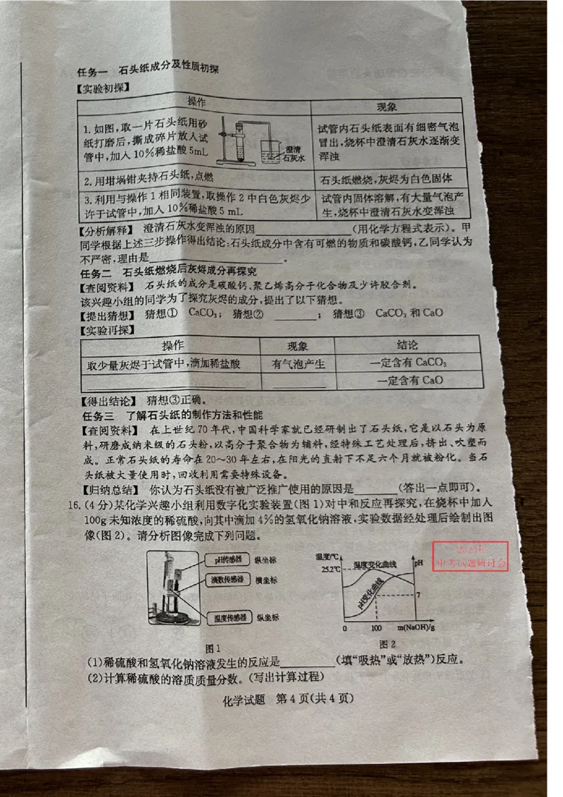 2023菏泽化学试卷+答案(图片版)_山东历年中考真题_山东省历年中考真题2013~2024_初中化学历年真题（2013-2024）