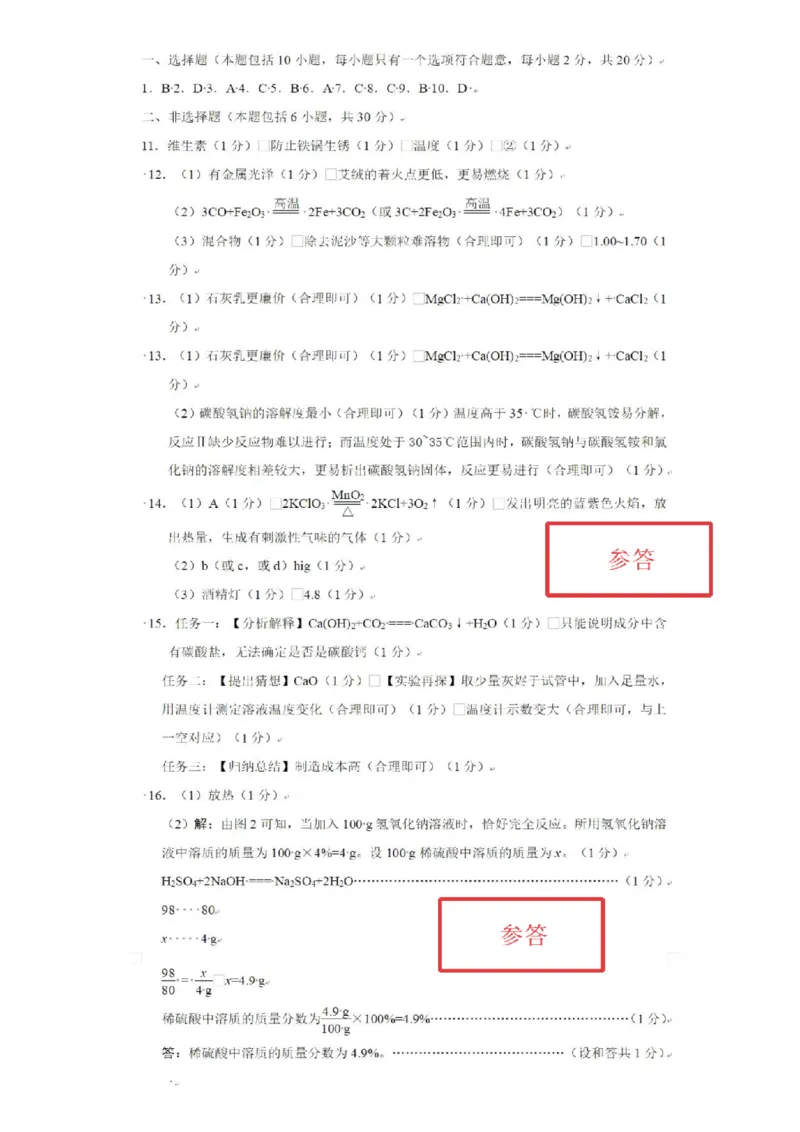 2023菏泽化学试卷+答案(图片版)_山东历年中考真题_山东省历年中考真题2013~2024_初中化学历年真题（2013-2024）