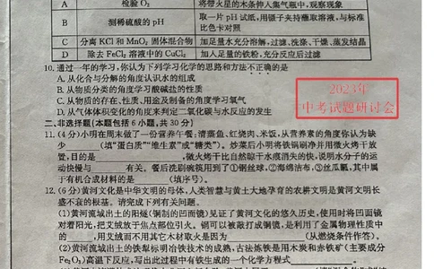 2023菏泽化学试卷+答案(图片版)_山东历年中考真题_山东省历年中考真题2013~2024_初中化学历年真题（2013-2024）