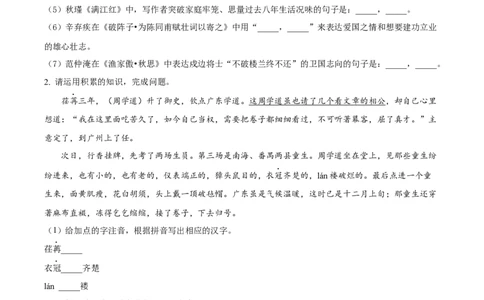 九年级上学期期末语文试题（原卷版）_初中全科电子版试卷练习试题_语文_9上初中部编版语文练习、试卷_部编语文九年级上期末试卷（055份）_综合期末卷