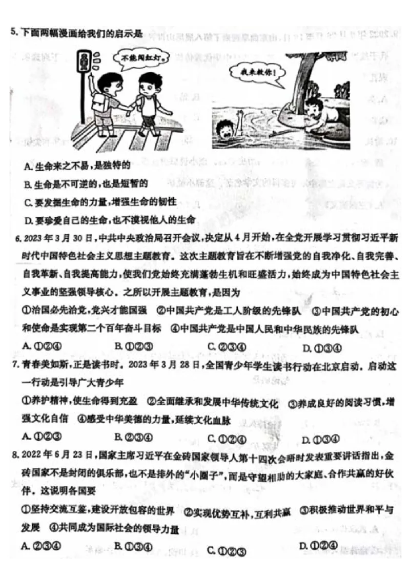 2023山东枣庄中考道德与法治试卷无卷头(图片版)_山东历年中考真题_山东省历年中考真题2013~2024_初中道法历年真题（2013-2024）