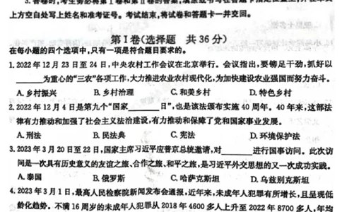2023山东枣庄中考道德与法治试卷无卷头(图片版)_山东历年中考真题_山东省历年中考真题2013~2024_初中道法历年真题（2013-2024）