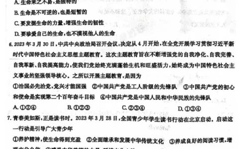 2023山东枣庄中考道德与法治试卷无卷头(图片版)_山东历年中考真题_山东省历年中考真题2013~2024_初中道法历年真题（2013-2024）