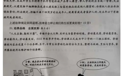 2023山东枣庄中考道德与法治试卷无卷头(图片版)_山东历年中考真题_山东省历年中考真题2013~2024_初中道法历年真题（2013-2024）