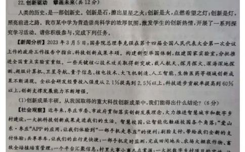 2023山东枣庄中考道德与法治试卷无卷头(图片版)_山东历年中考真题_山东省历年中考真题2013~2024_初中道法历年真题（2013-2024）