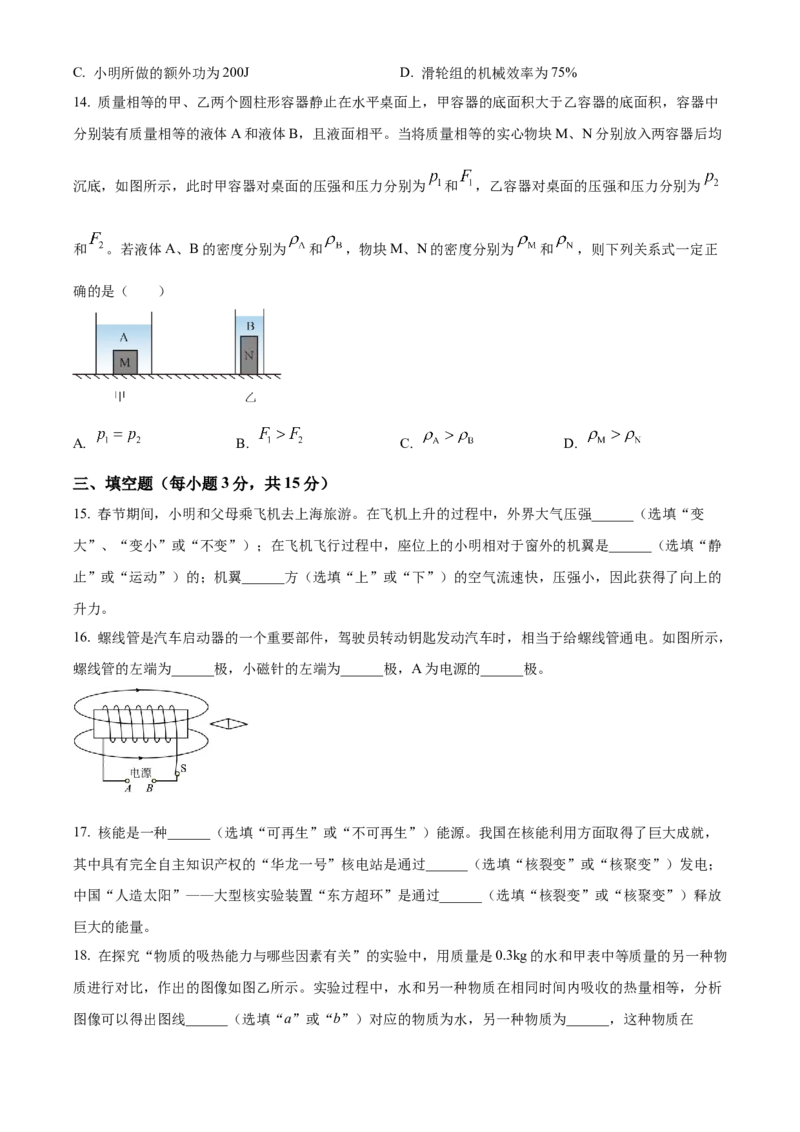 2024年山东省烟台市中考物理真题（原卷版）_山东历年中考真题_山东省历年中考真题2013~2024_初中物理历年真题（2013-2024）