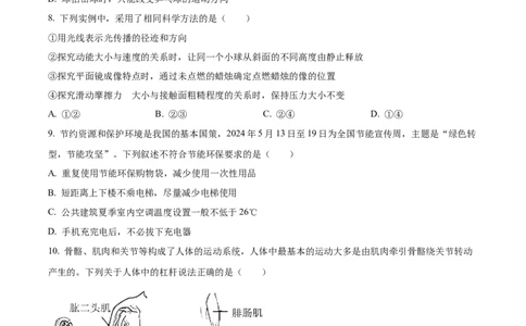2024年山东省烟台市中考物理真题（原卷版）_山东历年中考真题_山东省历年中考真题2013~2024_初中物理历年真题（2013-2024）