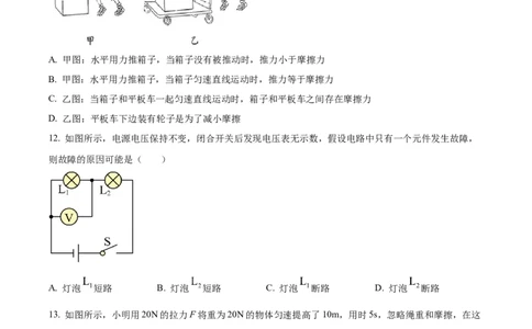 2024年山东省烟台市中考物理真题（原卷版）_山东历年中考真题_山东省历年中考真题2013~2024_初中物理历年真题（2013-2024）