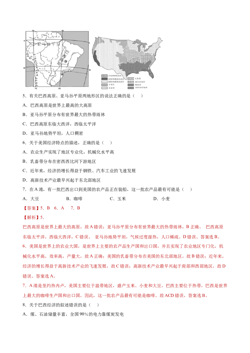 9.2巴西（练习）-七年级地理下册同步精品课堂（人教版）_初中全科电子版试卷练习试题_地理_人教地理7下试题试卷_人教地理7年级下课时练习55份_第2套课时练习