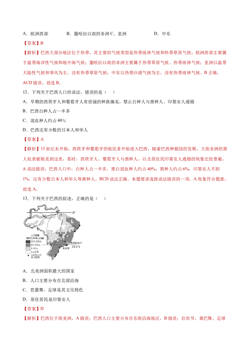 9.2巴西（练习）-七年级地理下册同步精品课堂（人教版）_初中全科电子版试卷练习试题_地理_人教地理7下试题试卷_人教地理7年级下课时练习55份_第2套课时练习