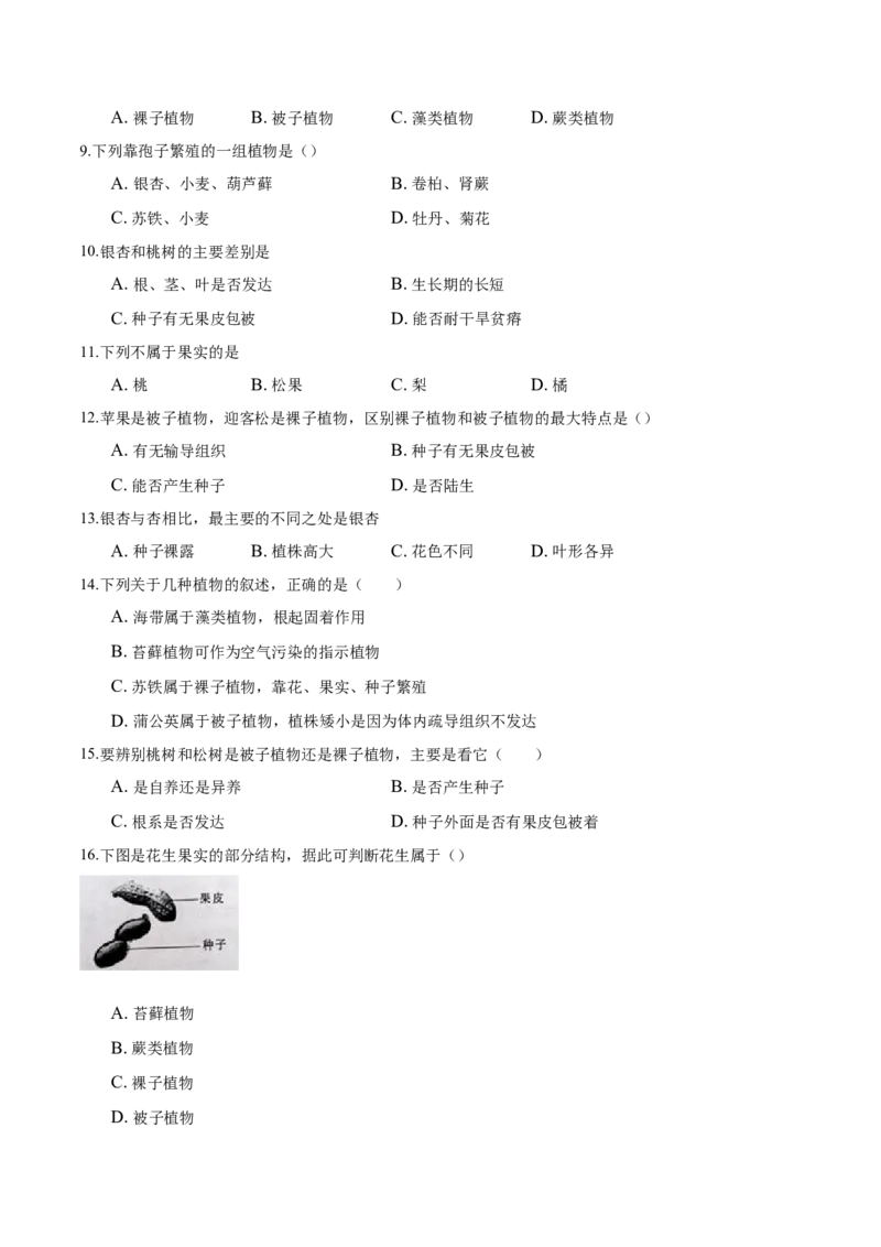 专题3.1.2种子植物（原卷版）_初中全科电子版试卷练习试题_生物_生物人教版7上练习&mdash;24新版已更新_人教生物7年级上课时练习39份_七年级生物上册课时练习（人教版）18份