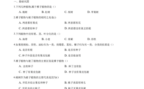 专题3.1.2种子植物（原卷版）_初中全科电子版试卷练习试题_生物_生物人教版7上练习&mdash;24新版已更新_人教生物7年级上课时练习39份_七年级生物上册课时练习（人教版）18份
