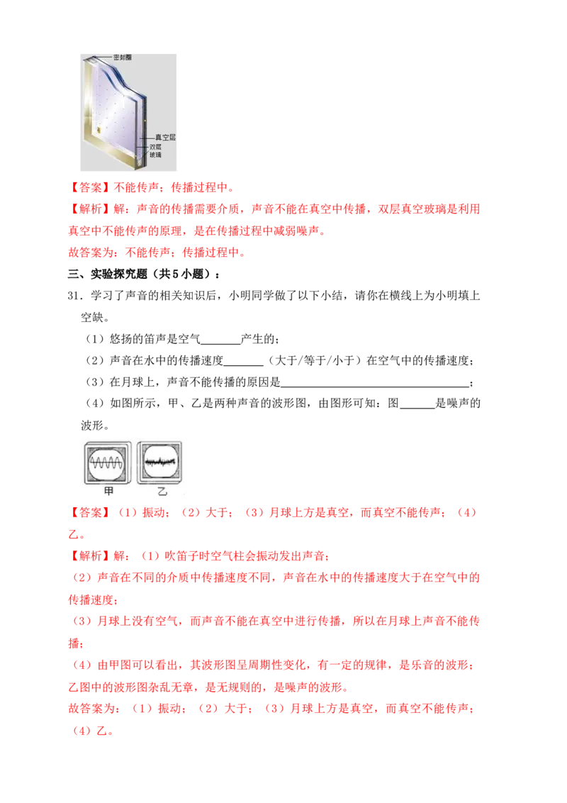 2.4噪声的危害和控制（同步练习）（解析版）_初中全科电子版试卷练习试题_物理_8年级上册物理试题_人教版物理八年级上课时练习（104份）_课时练习第1套53