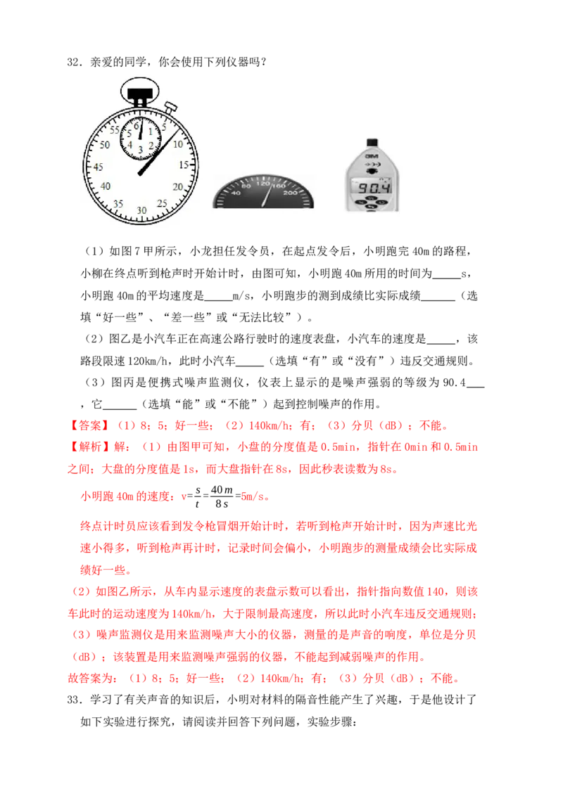 2.4噪声的危害和控制（同步练习）（解析版）_初中全科电子版试卷练习试题_物理_8年级上册物理试题_人教版物理八年级上课时练习（104份）_课时练习第1套53