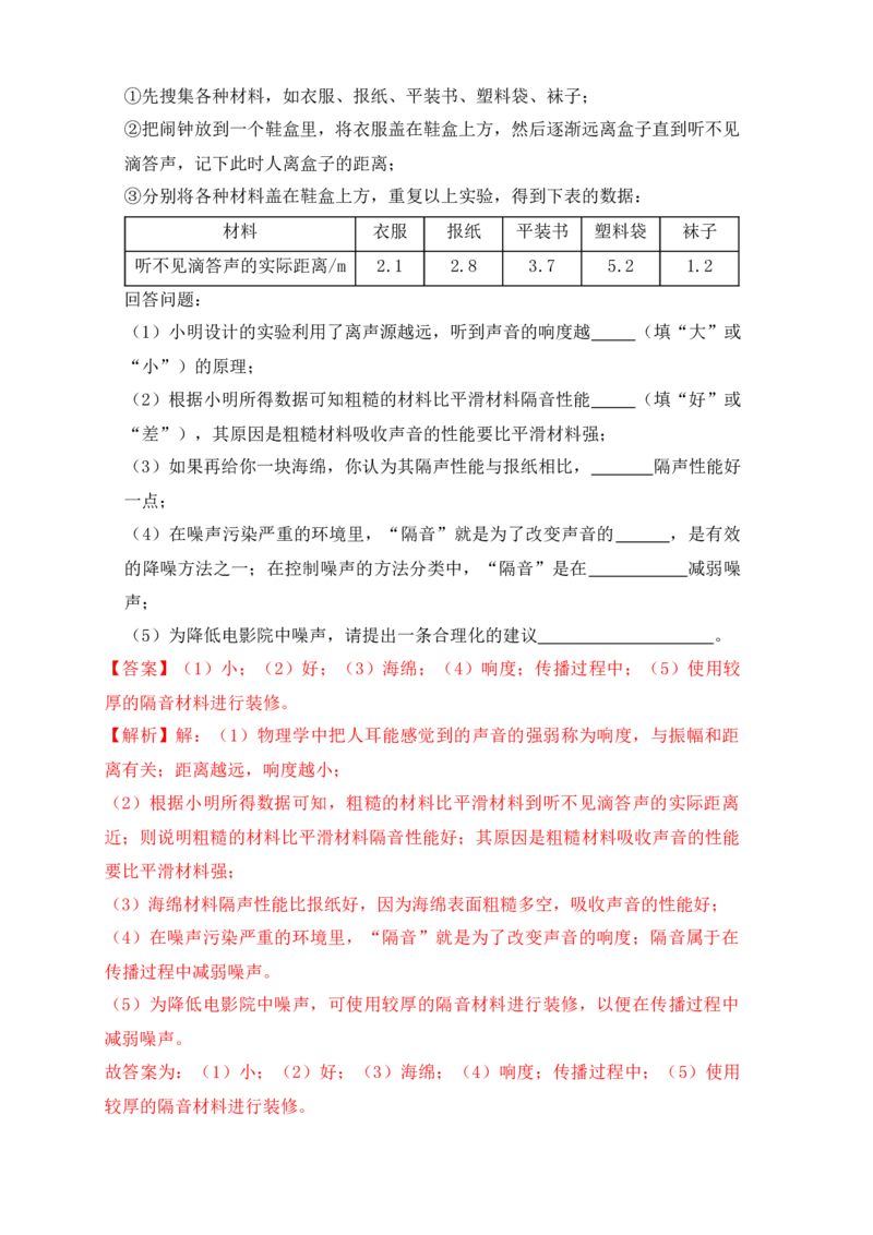 2.4噪声的危害和控制（同步练习）（解析版）_初中全科电子版试卷练习试题_物理_8年级上册物理试题_人教版物理八年级上课时练习（104份）_课时练习第1套53