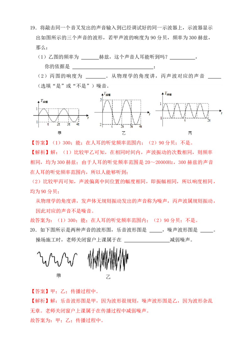 2.4噪声的危害和控制（同步练习）（解析版）_初中全科电子版试卷练习试题_物理_8年级上册物理试题_人教版物理八年级上课时练习（104份）_课时练习第1套53