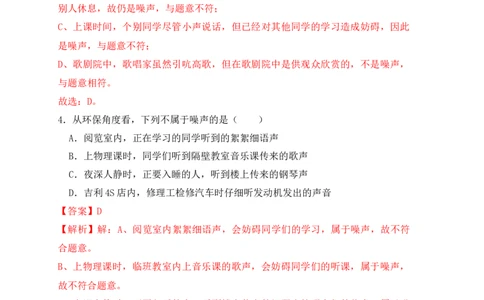 2.4噪声的危害和控制（同步练习）（解析版）_初中全科电子版试卷练习试题_物理_8年级上册物理试题_人教版物理八年级上课时练习（104份）_课时练习第1套53