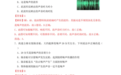 2.4噪声的危害和控制（同步练习）（解析版）_初中全科电子版试卷练习试题_物理_8年级上册物理试题_人教版物理八年级上课时练习（104份）_课时练习第1套53