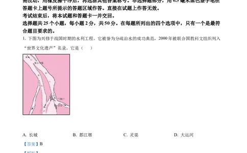 2022山东济南中考历史试卷+答案+解析(word参卷版)_山东历年中考真题_山东省历年中考真题2013~2024_初中历史历年真题（2013-2024）