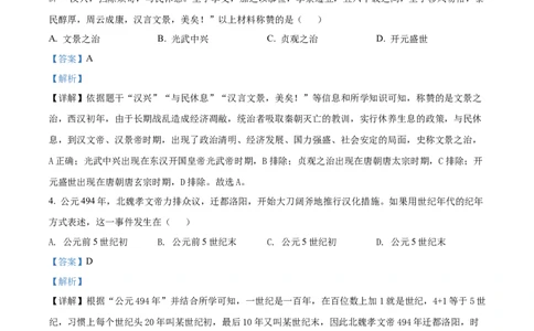 2022山东济南中考历史试卷+答案+解析(word参卷版)_山东历年中考真题_山东省历年中考真题2013~2024_初中历史历年真题（2013-2024）